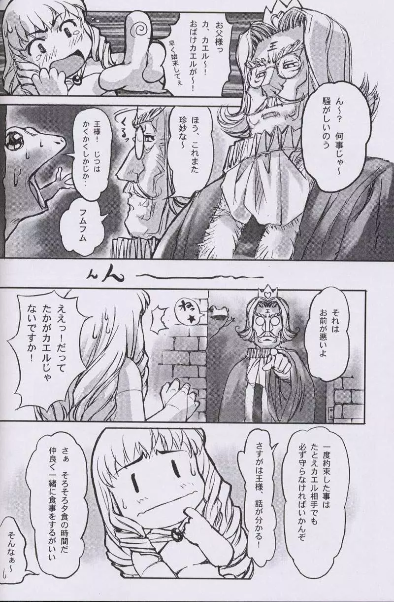 大人の童話 Vol.10 - page93