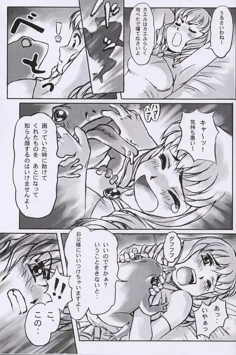 大人の童話 Vol.10 - page94