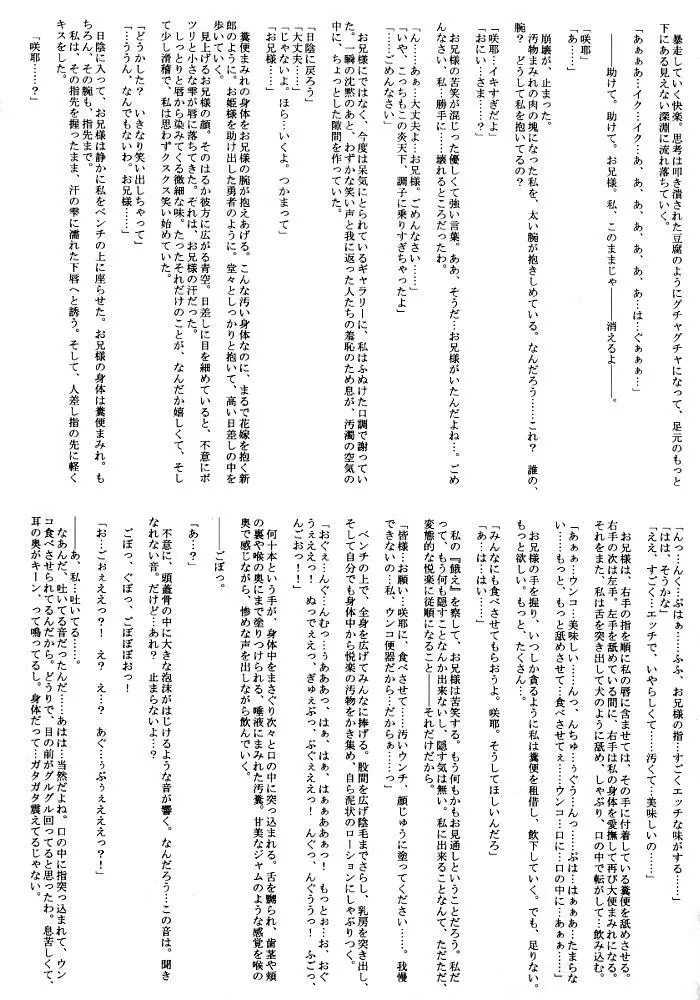 怠惰な愛の壊し方 - page17