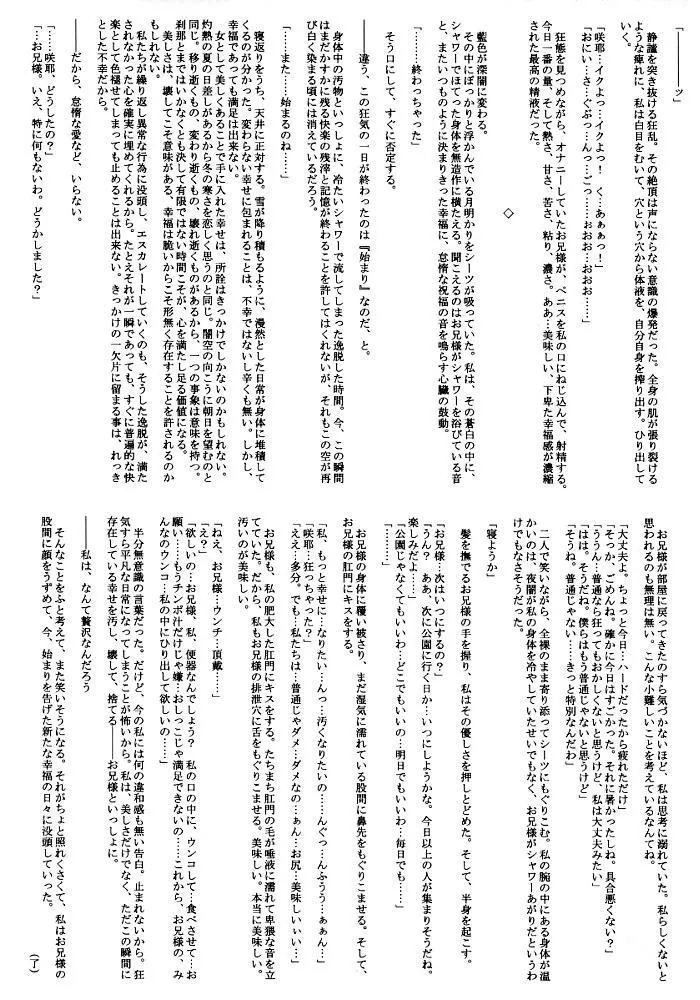 怠惰な愛の壊し方 - page21