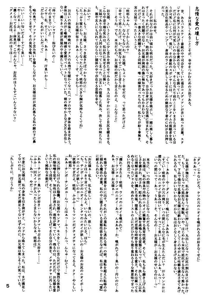 怠惰な愛の壊し方 - page4