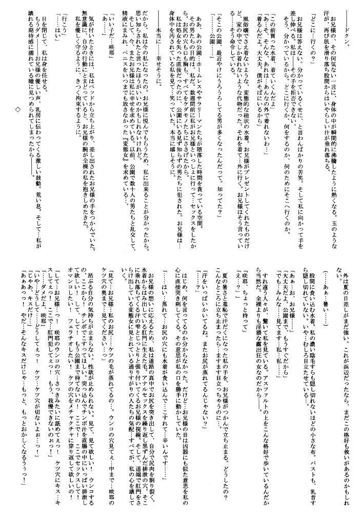 怠惰な愛の壊し方 - page5