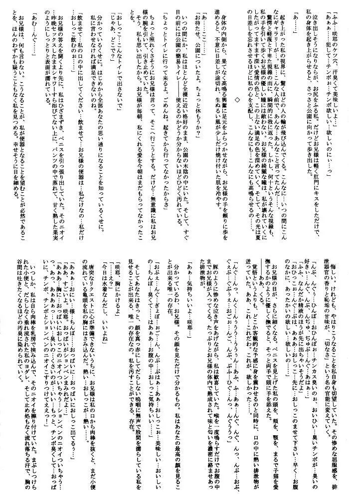 怠惰な愛の壊し方 - page7