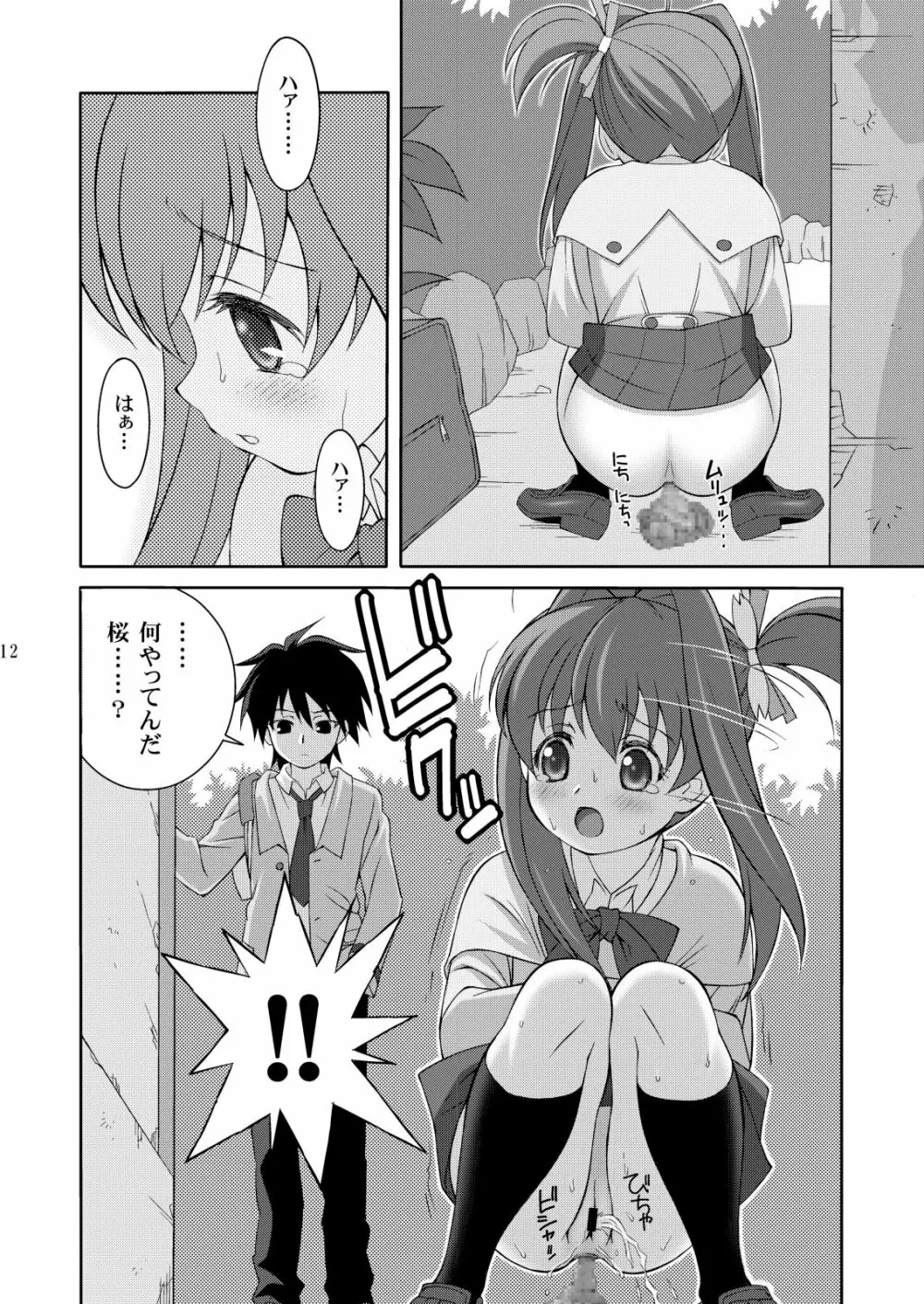 AMT -あ○りちゃんマジ天使- - page12