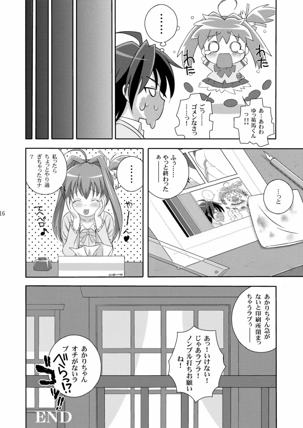 AMT -あ○りちゃんマジ天使- - page16