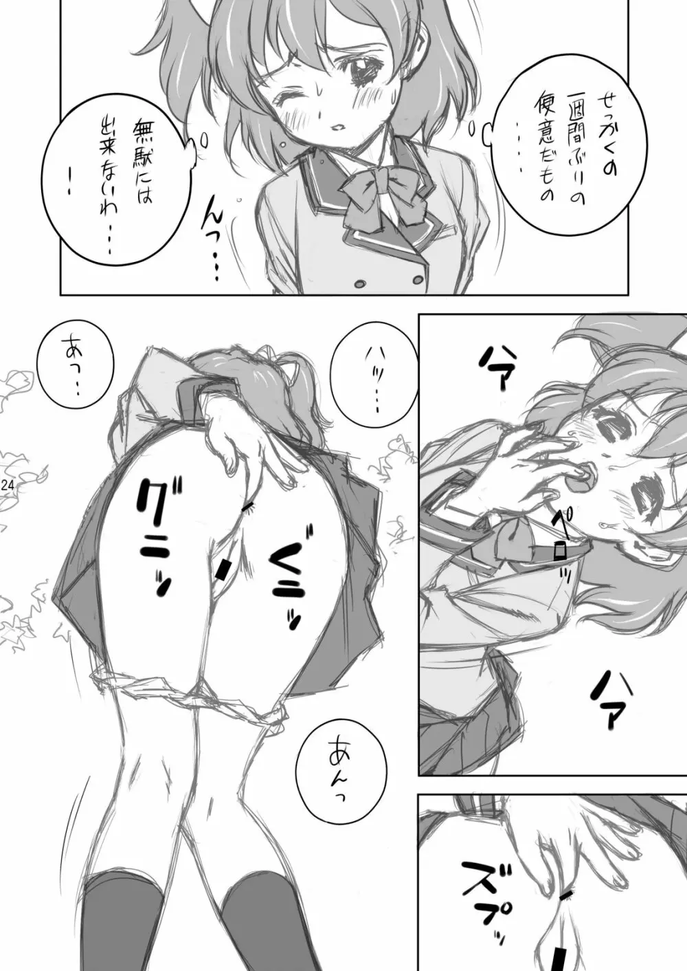 AMT -あ○りちゃんマジ天使- - page24