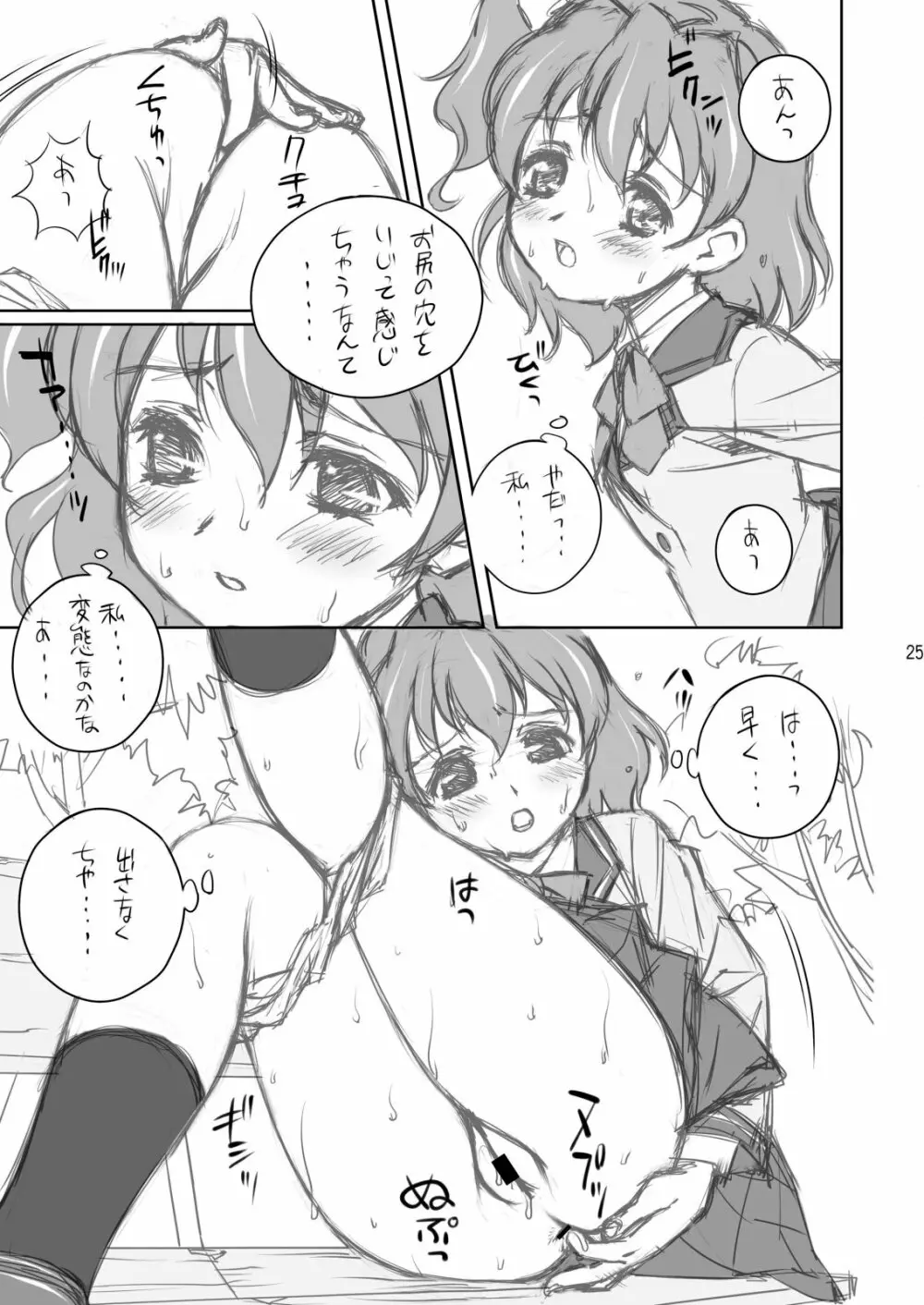 AMT -あ○りちゃんマジ天使- - page25