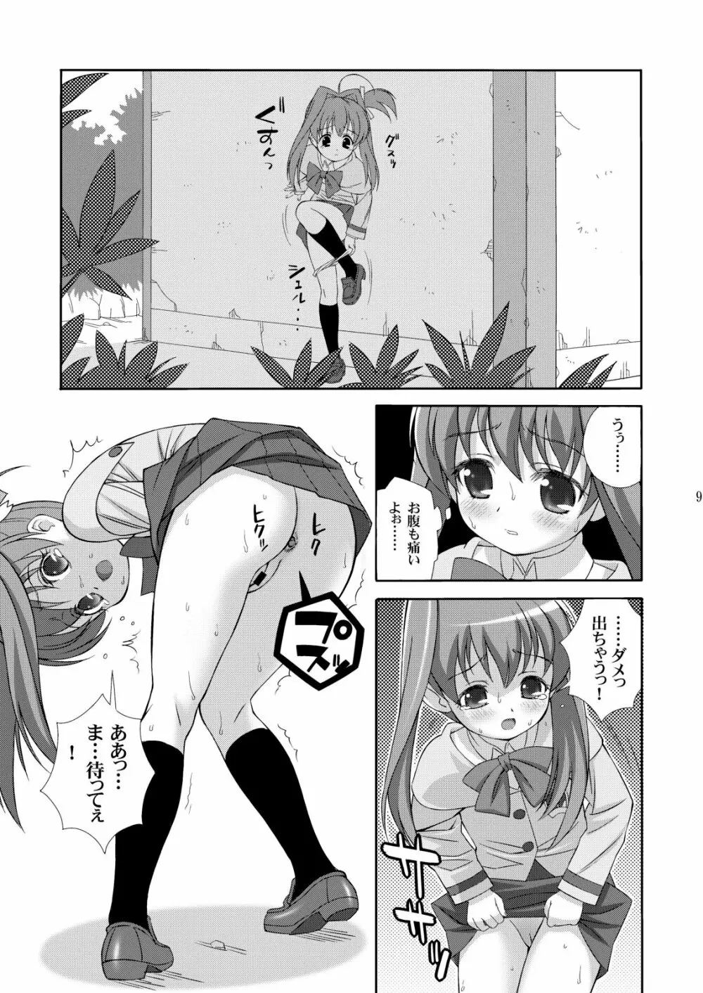 AMT -あ○りちゃんマジ天使- - page9