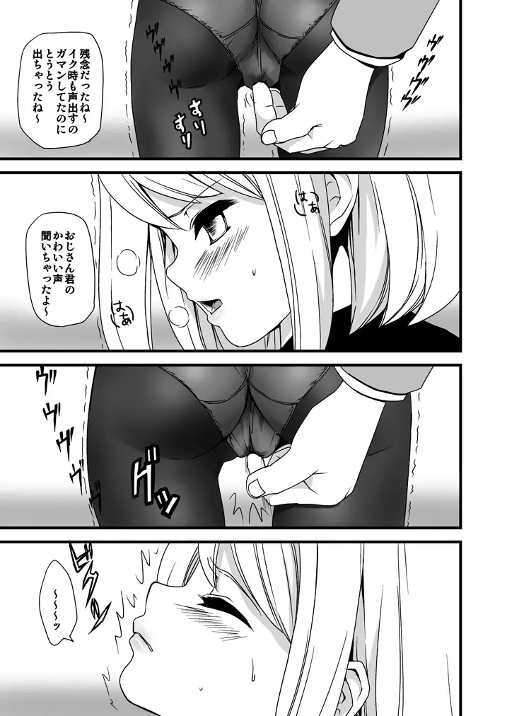 無口少女の痴漢被害 - page16