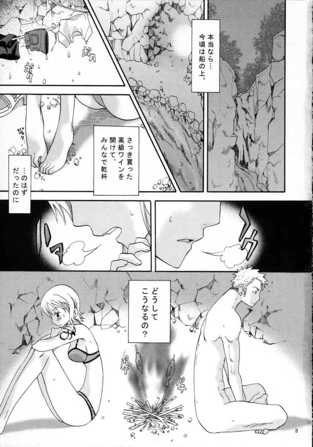 愛★航海士 - page2