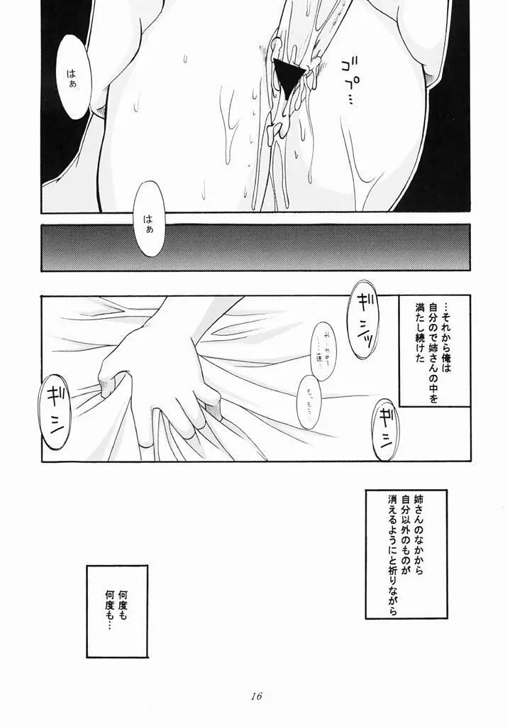 恋の罪 - page13