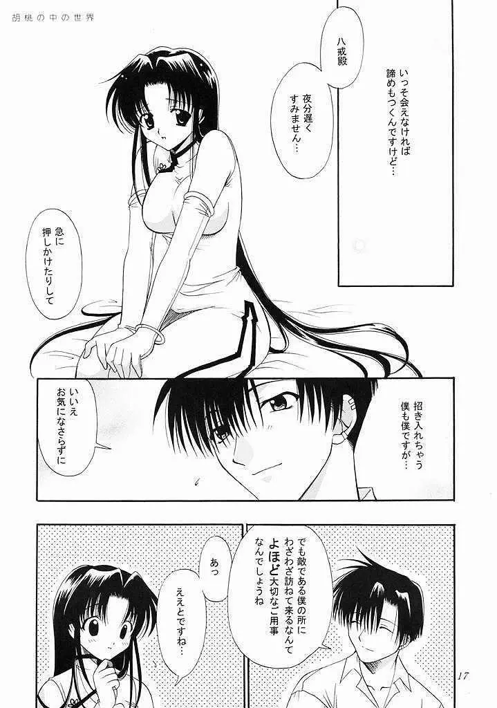 恋の罪 - page14