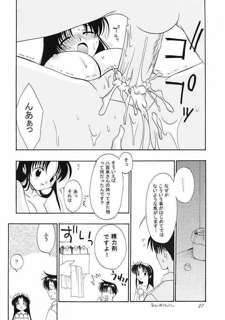 恋の罪 - page22