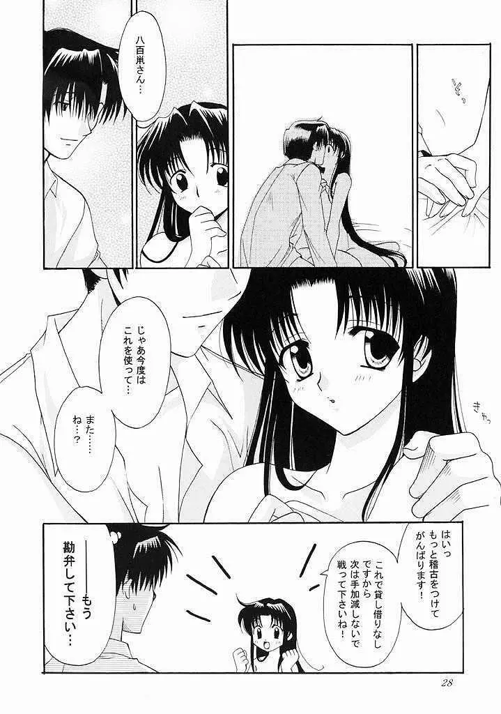 恋の罪 - page23