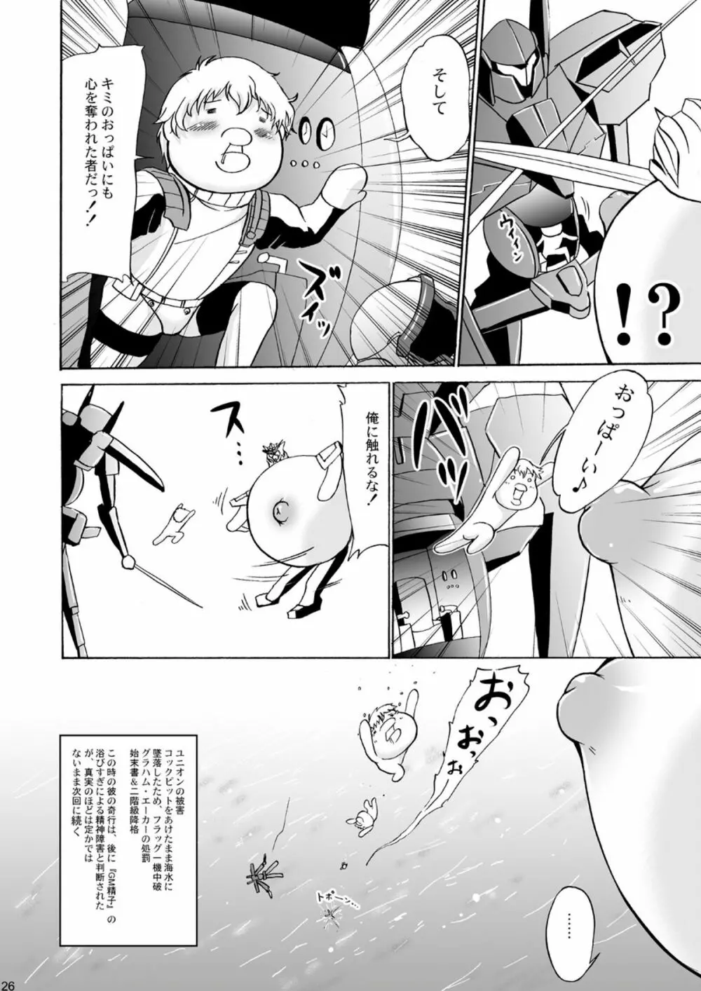 乳動紳士カンタムダブルオッパーイ DL版 - page26