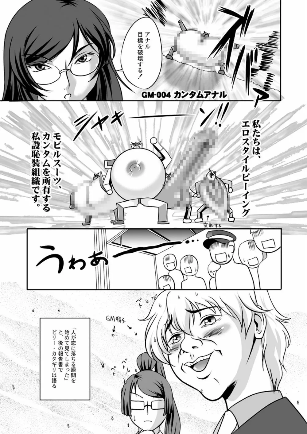 乳動紳士カンタムダブルオッパーイ DL版 - page5