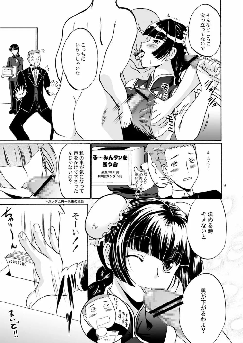 乳動紳士カンタムダブルオッパーイ DL版 - page9