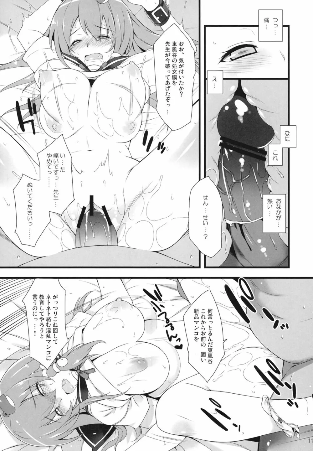 絶望の平成に少女のアイ - page12