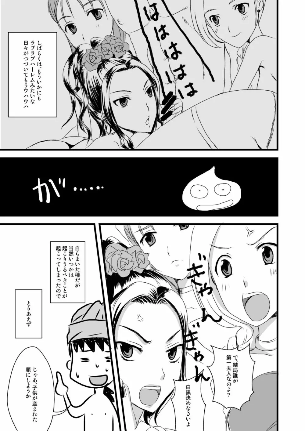 天空の俺の嫁+++総集編 - page41