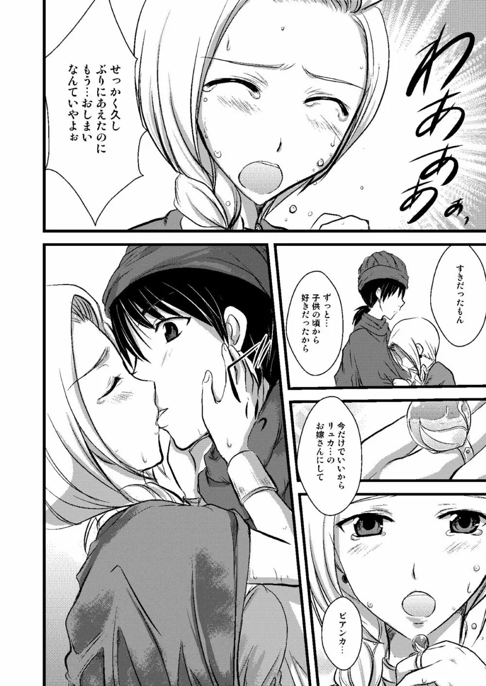 天空の俺の嫁+++総集編 - page73