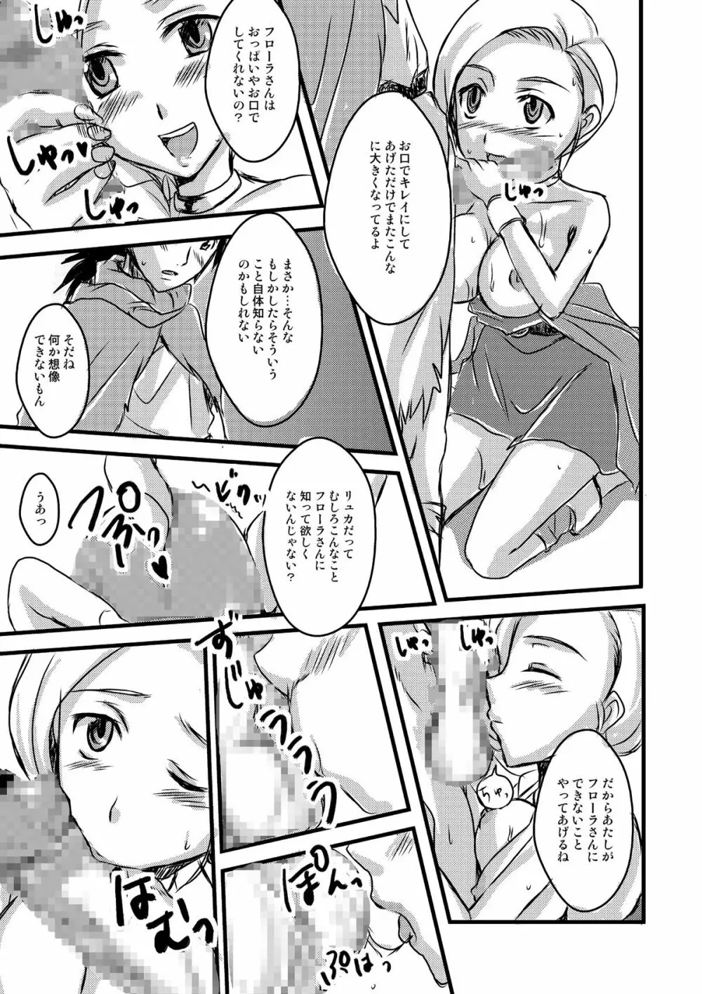 天空の俺の嫁+++総集編 - page9