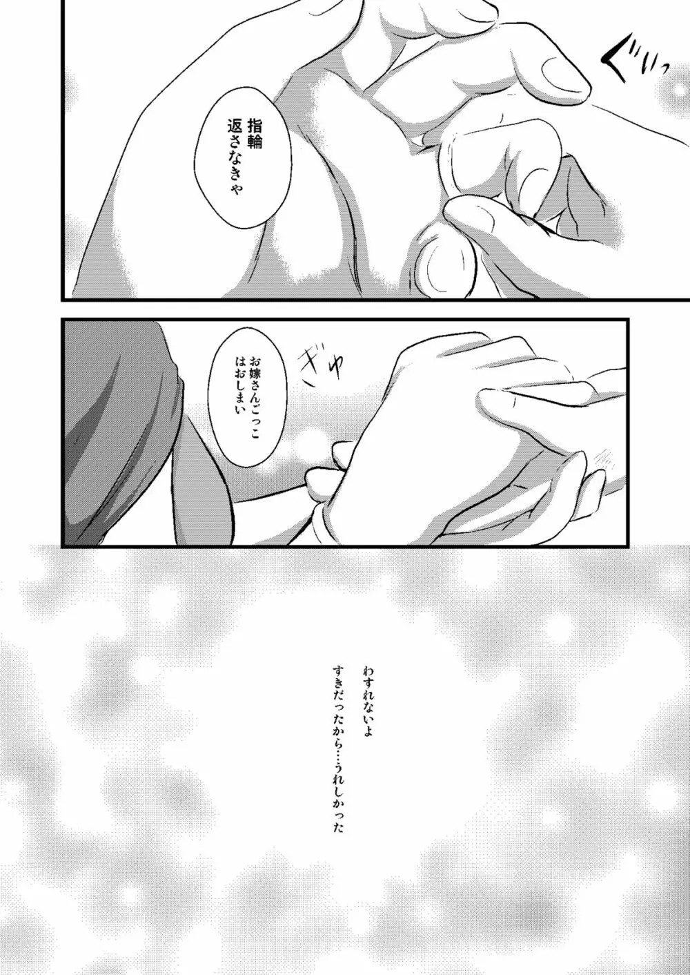 天空の俺の嫁+++総集編 - page91