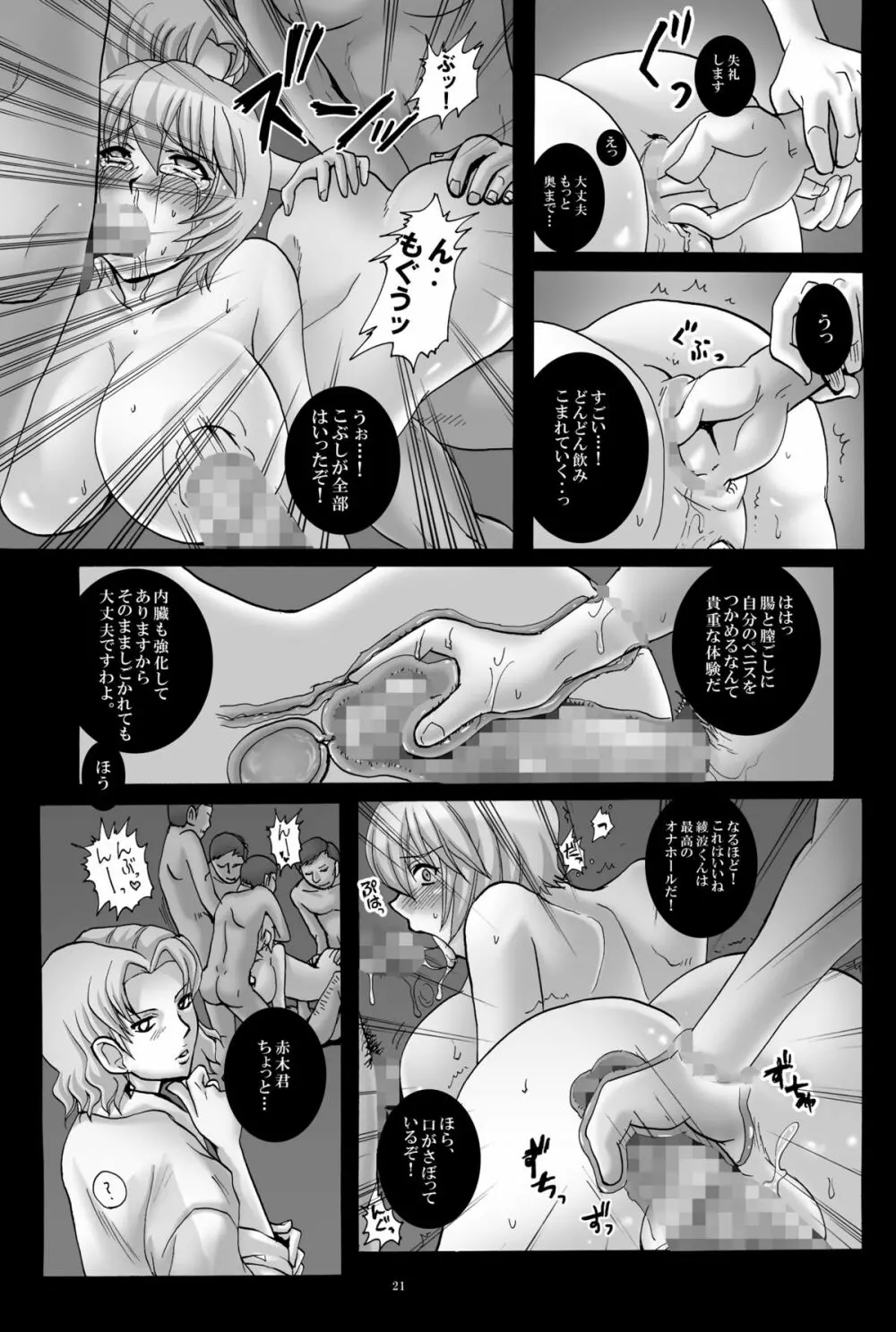 綾波三体 赤木博士の改造人形接待 - page20