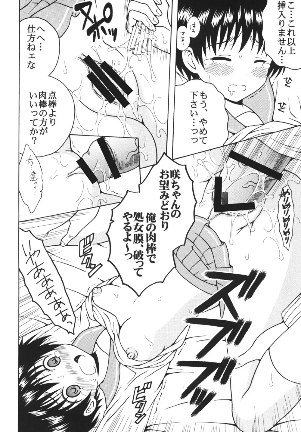 学園麻雀闘牌伝 咲2 - page15