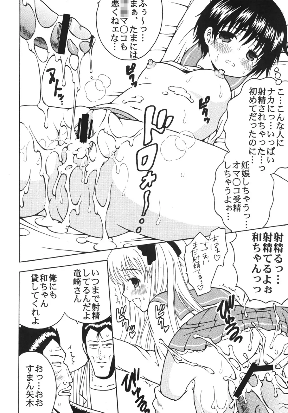 学園麻雀闘牌伝 咲2 - page21