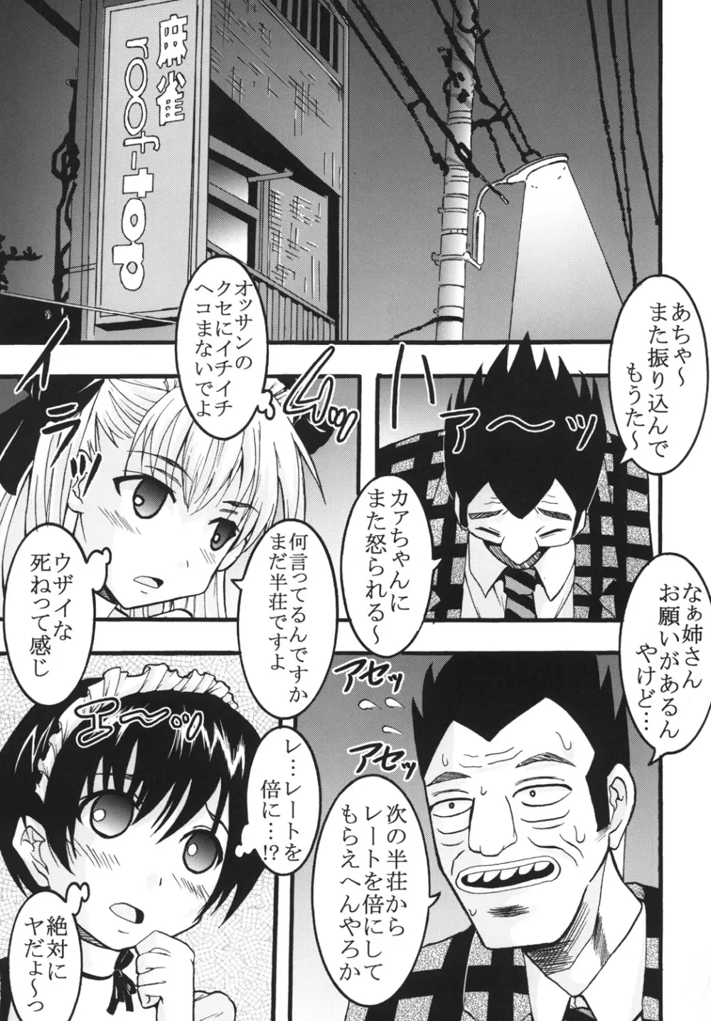 学園麻雀闘牌伝 咲2 - page28