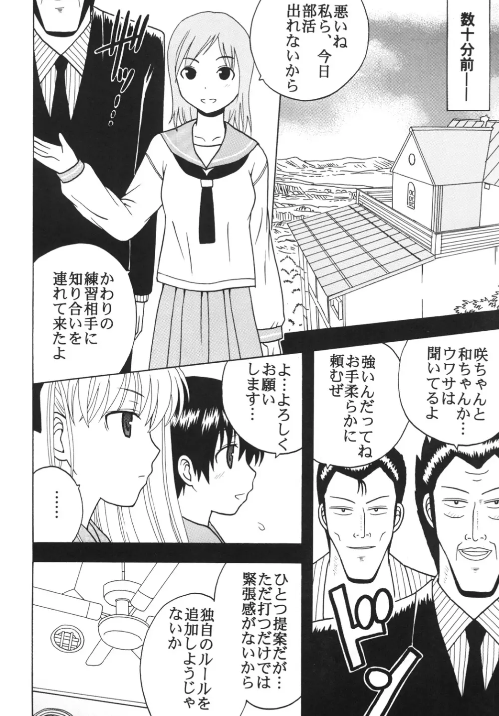 学園麻雀闘牌伝 咲2 - page5