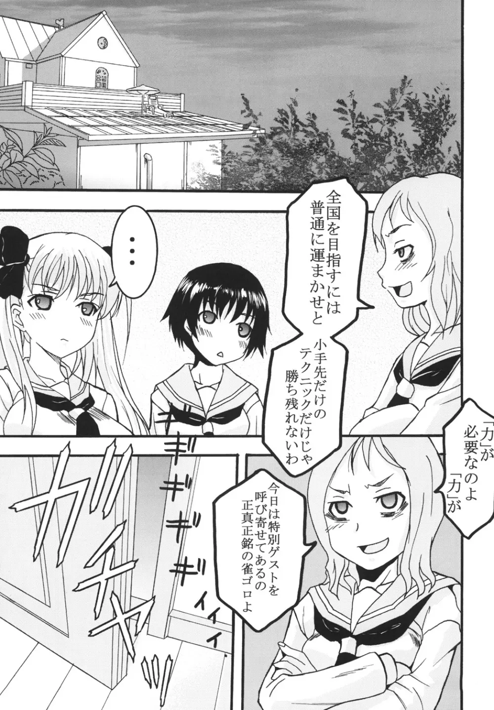 学園麻雀闘牌伝 咲1 - page26