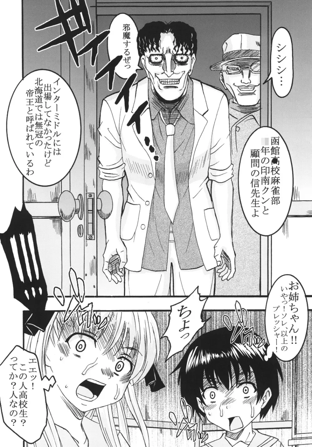 学園麻雀闘牌伝 咲1 - page27