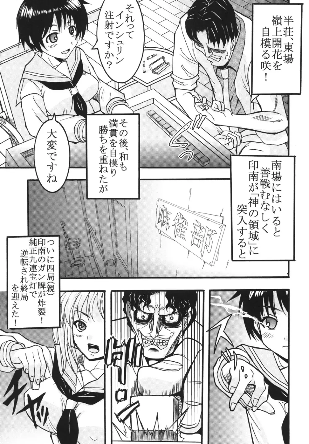 学園麻雀闘牌伝 咲1 - page28