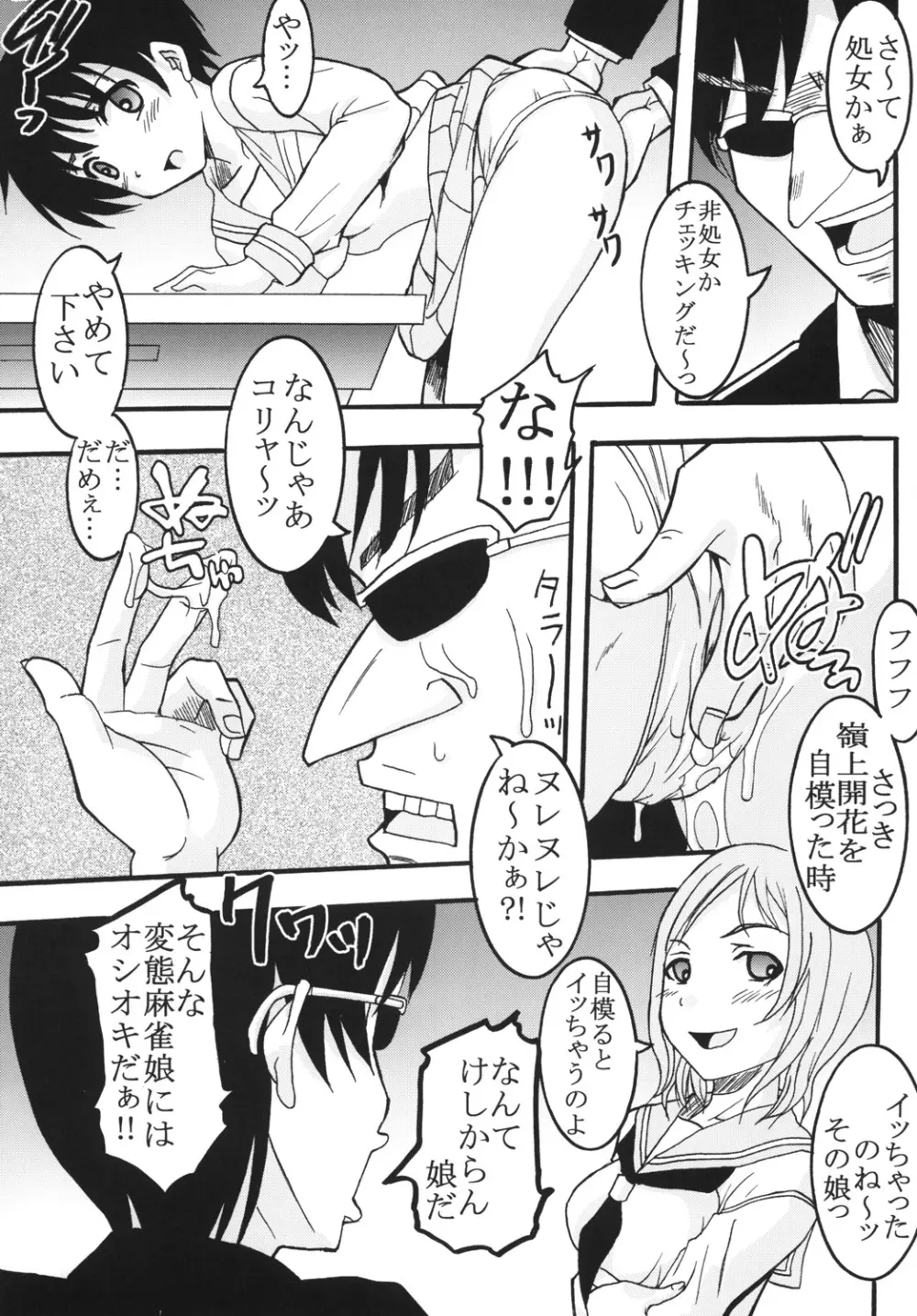 学園麻雀闘牌伝 咲1 - page32