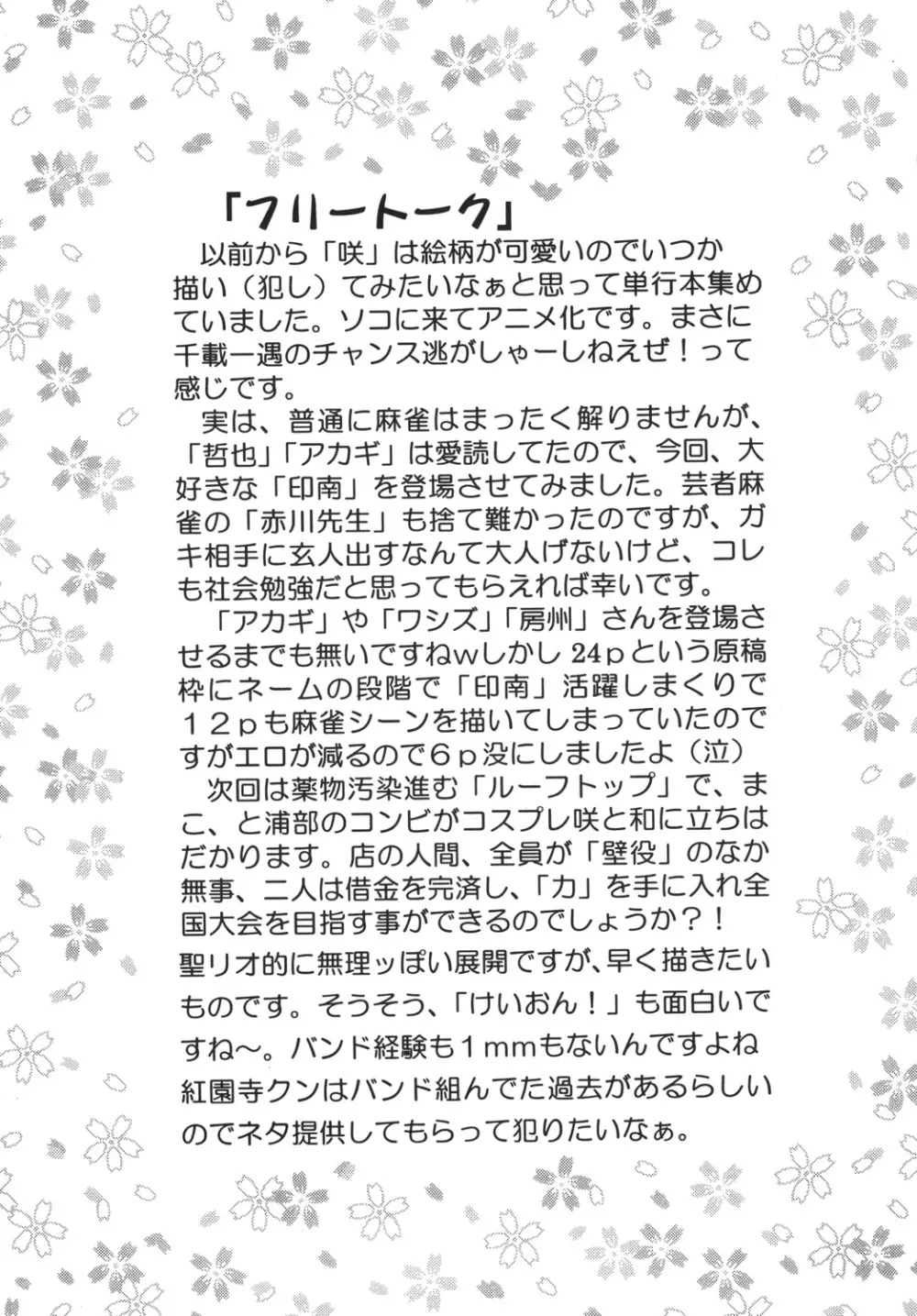 学園麻雀闘牌伝 咲1 - page50