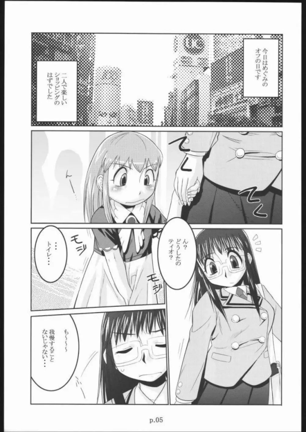 ティオホン+ - page4