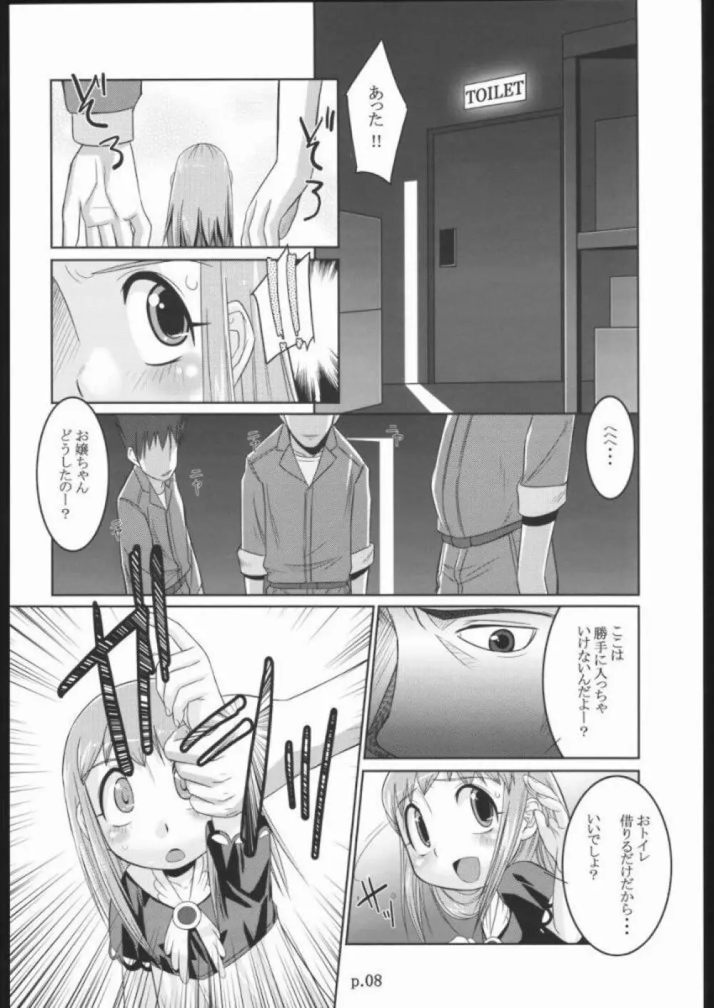 ティオホン+ - page7