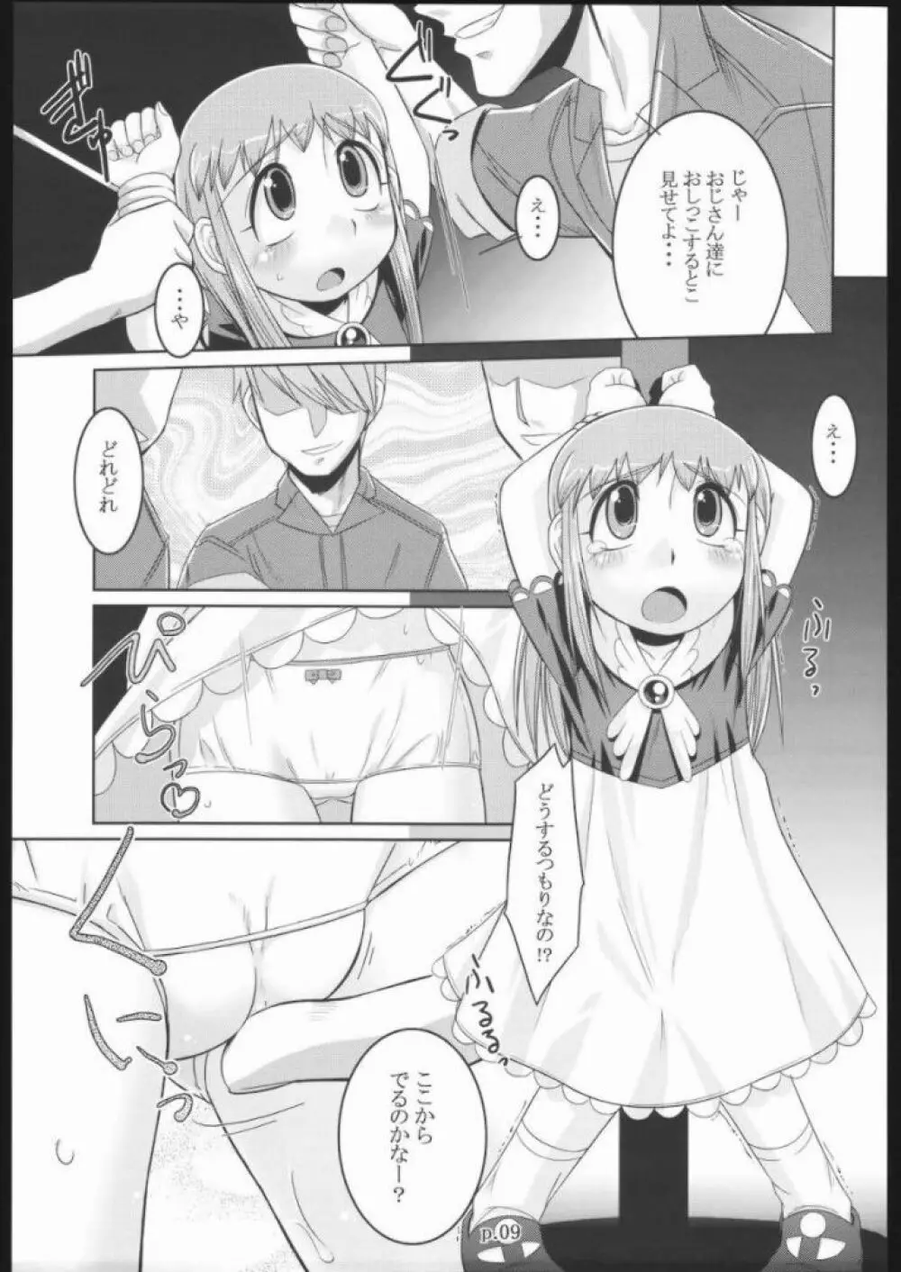 ティオホン+ - page8