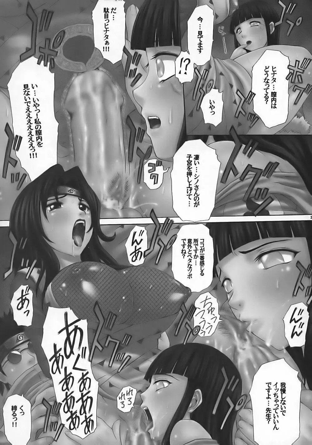 PM10 淫忍修行 - page20