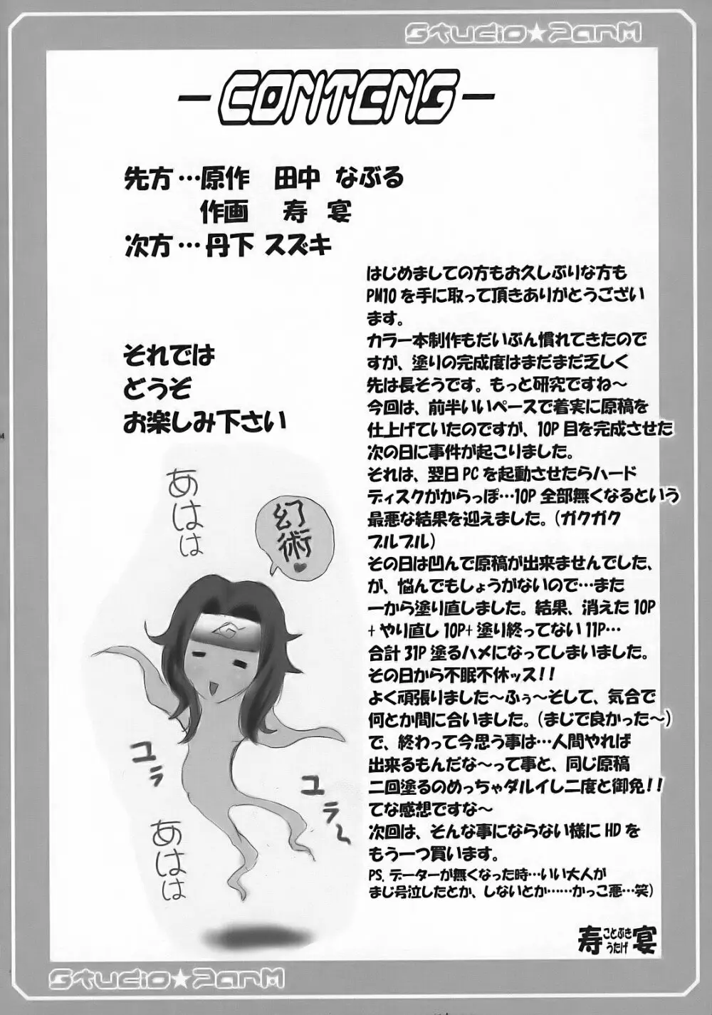 PM10 淫忍修行 - page3