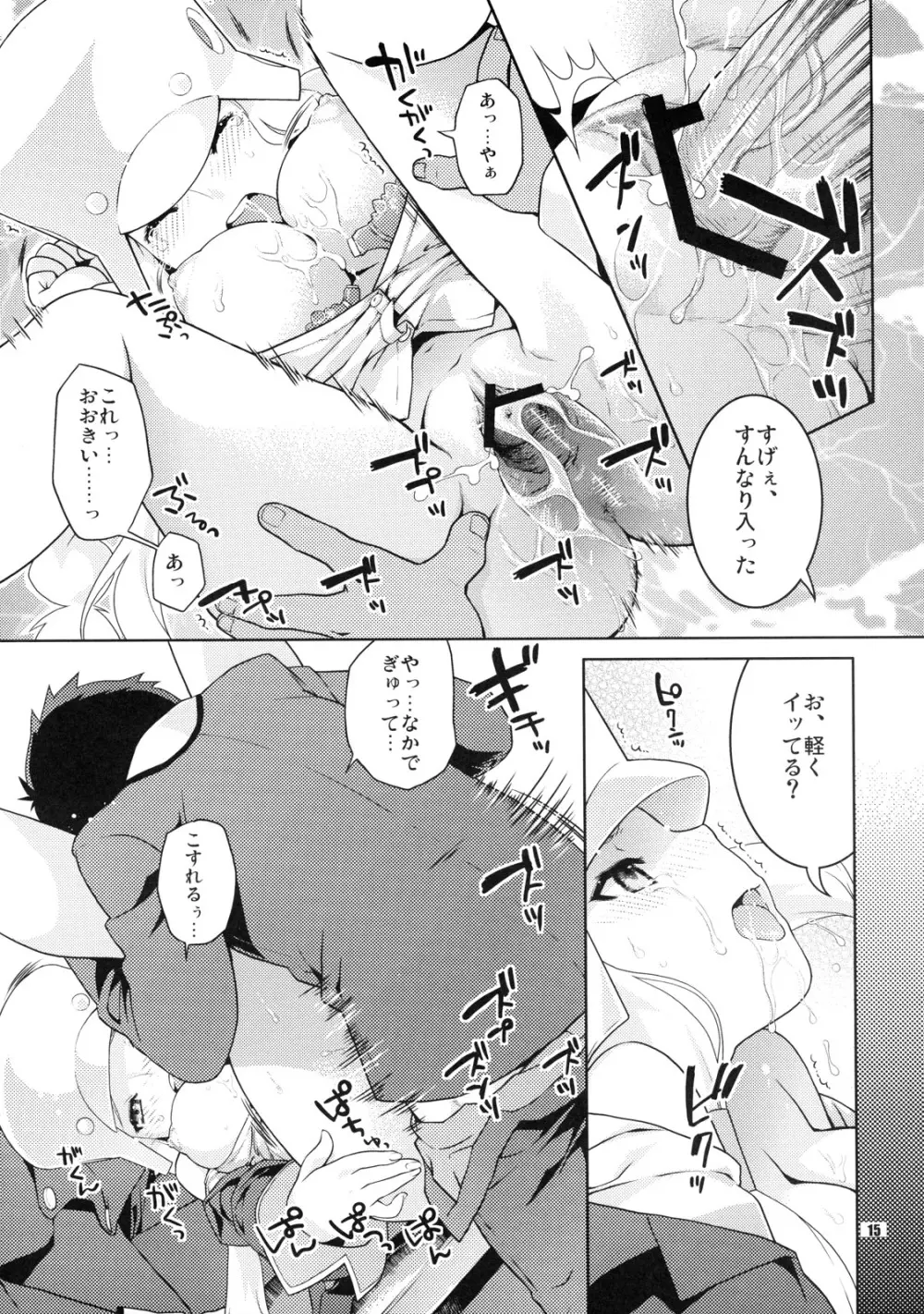 つぶやきアンバランス - page15