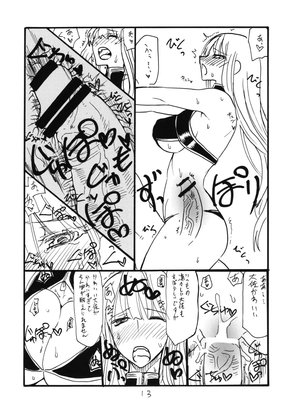 大佐のがのっています - page12