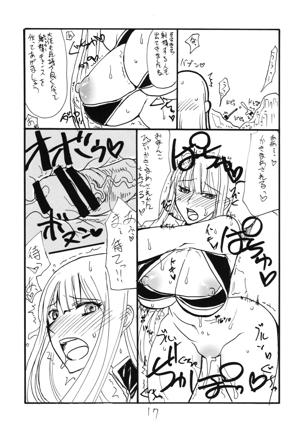 大佐のがのっています - page16