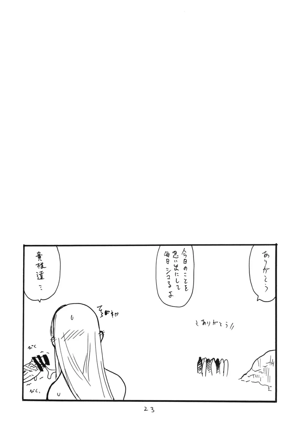 大佐のがのっています - page22