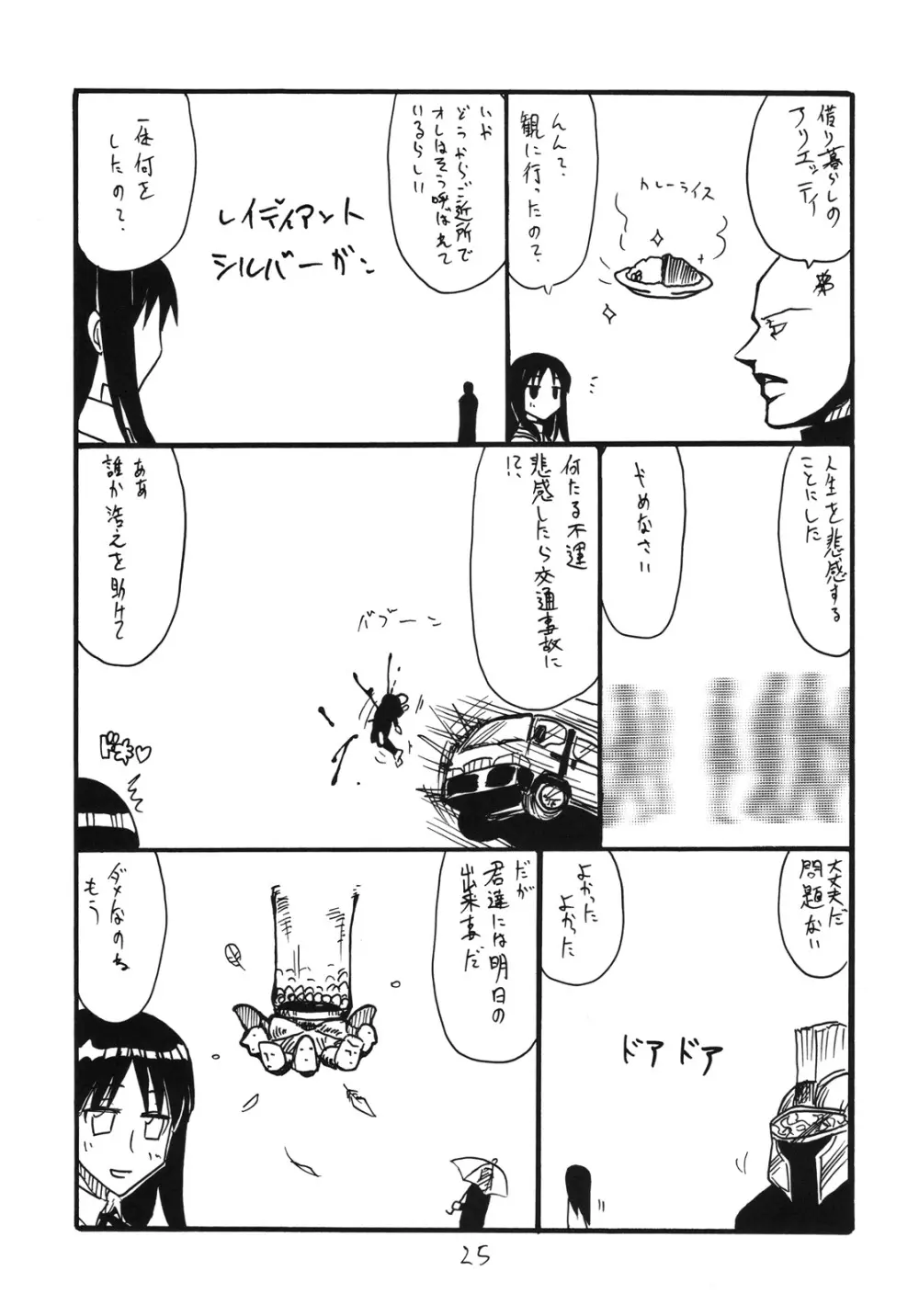 大佐のがのっています - page24