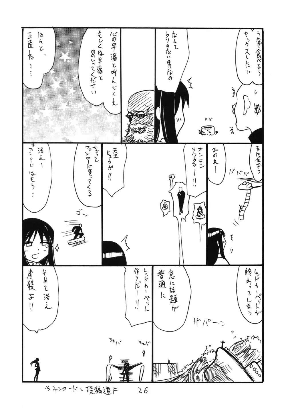 大佐のがのっています - page25