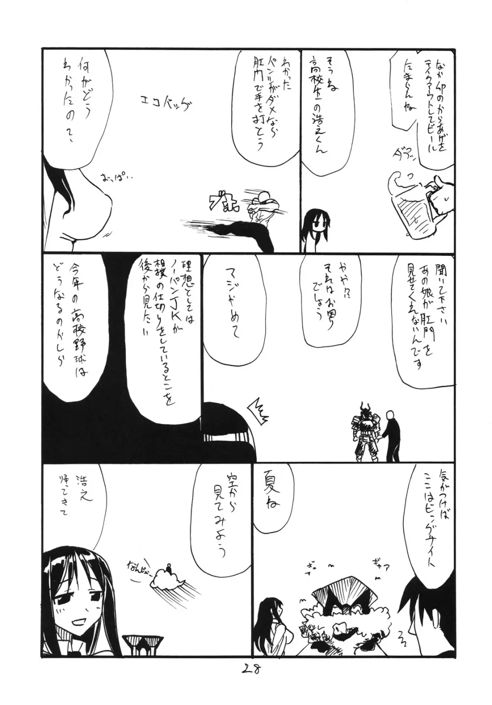 大佐のがのっています - page27