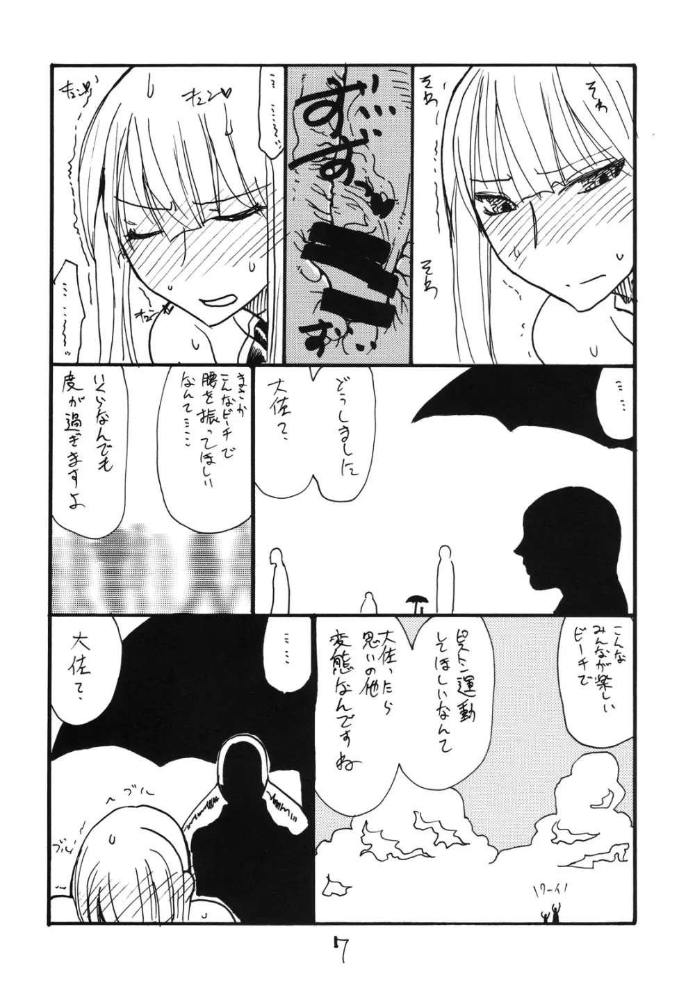 大佐のがのっています - page6