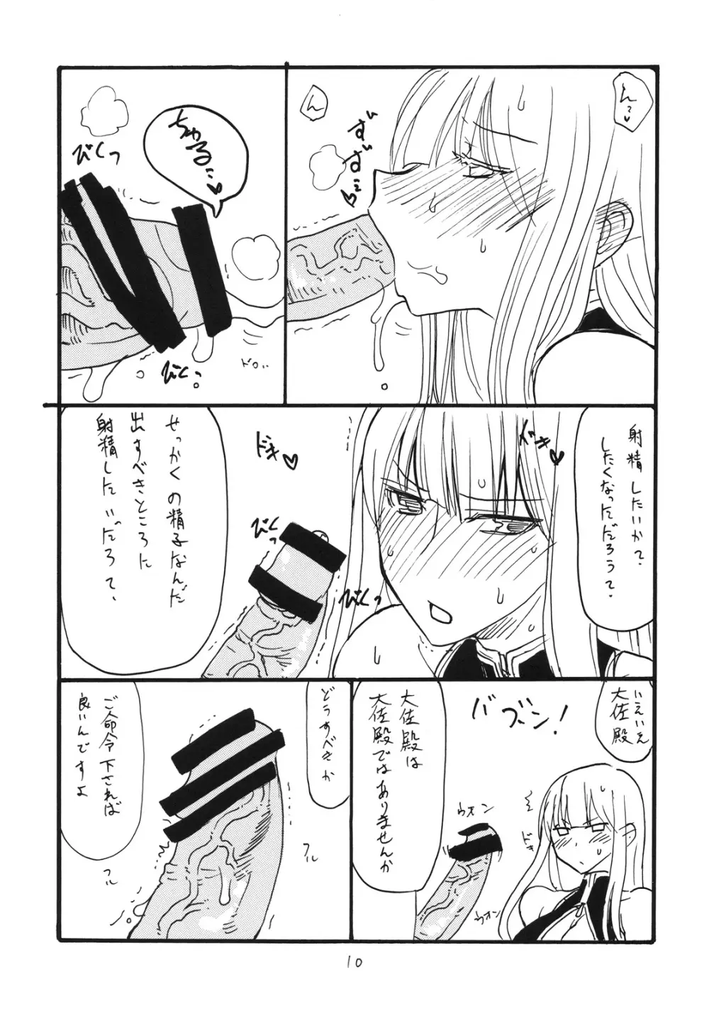 大佐のがのっています - page9